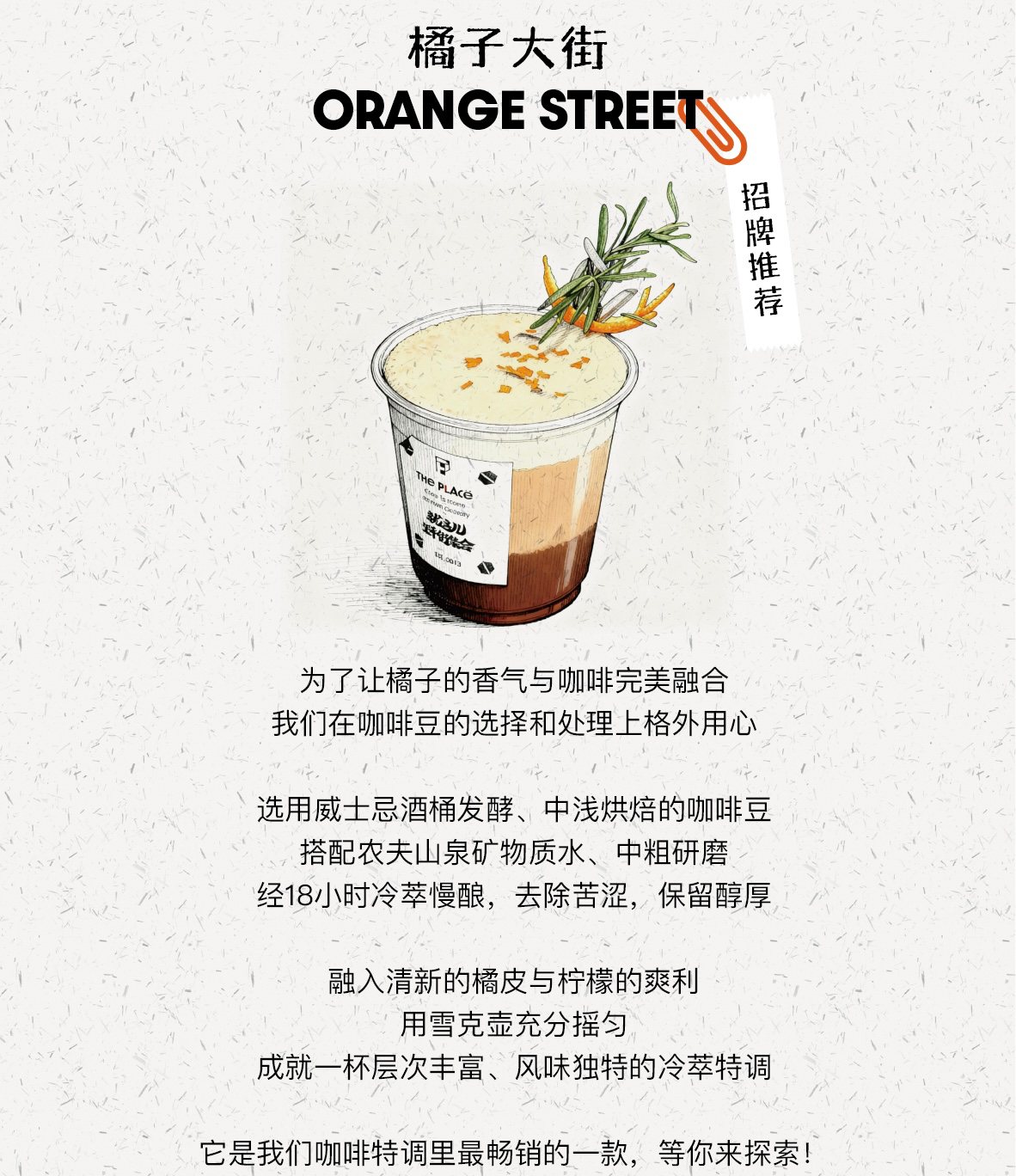 橘子大街 Orange Street — whisky-barrel beans, 18-hour cold brew, orange and lemon